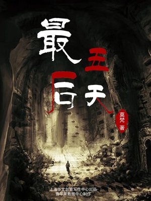 cover image of 最后五天